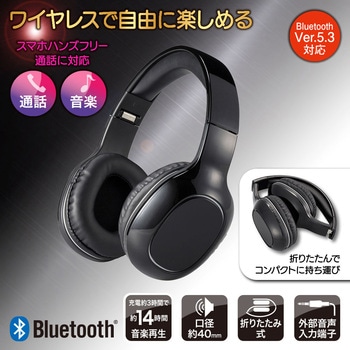 Bluetoothステレオヘッドホン 折りたたみ式・14時間再生・通話対応 オーム電機