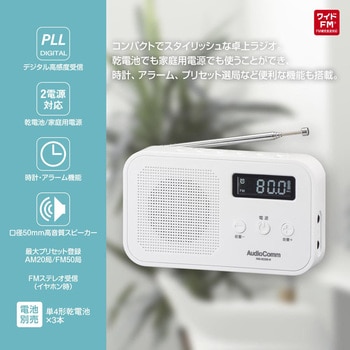 2バンドハンディラジオ PLL高感度・ワイドFM・アラーム付 オーム電機