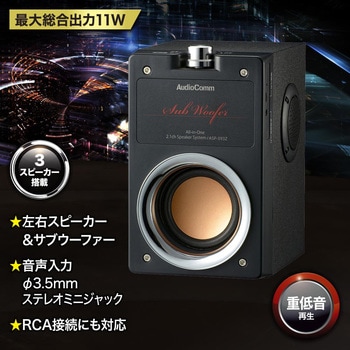 一体型2.1chスピーカー 重低音ウーファー搭載 11W出力 TV・PC対応 オーム電機