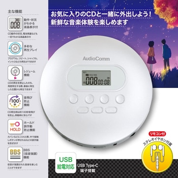 ポータブルCDプレーヤー 音飛び防止・レジューム・USB給電対応 オーム電機