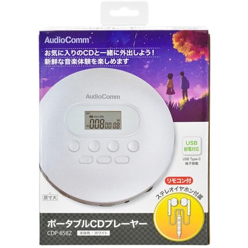 ポータブルCDプレーヤー 音飛び防止・レジューム・USB給電対応 オーム電機