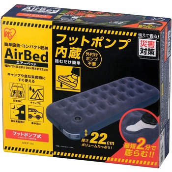 エアーベッド アイリスオーヤマ