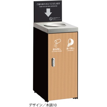 【オーダー】ゴミ箱 飲み残し回収FT テラモト