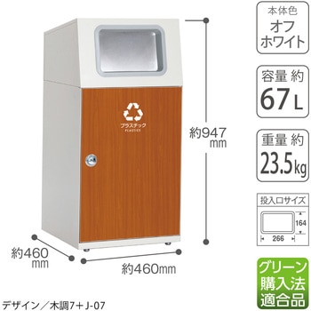 【オーダー】ゴミ箱 ニートST(フラップ付) テラモト