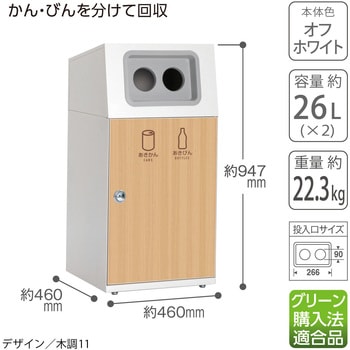 【オーダー】ゴミ箱 ニートST 2分別 テラモト