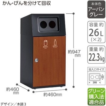 【オーダー】ゴミ箱 ニートST 2分別 テラモト