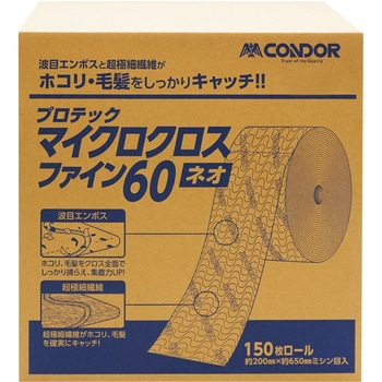マイクロクロスファインネオ CONDOR(山崎産業)