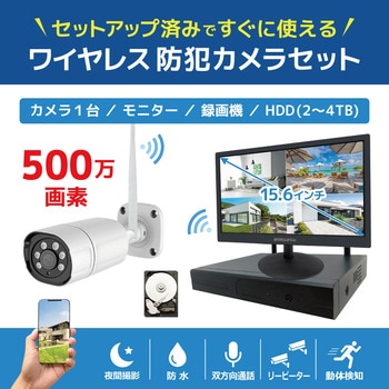 ワイヤレス500万画素(1台)カメラ・録画機(HDD4TB付)・16インチモニター防犯セット ブロードウォッチ