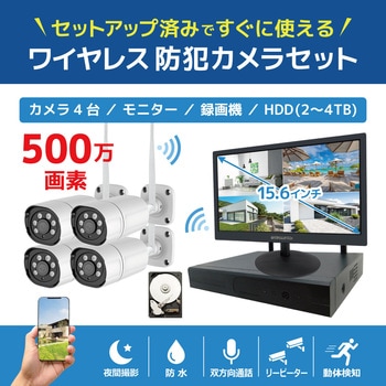 ワイヤレス500万画素(4台)カメラ・録画機(HDD8TB付)・16インチモニター防犯セット ブロードウォッチ
