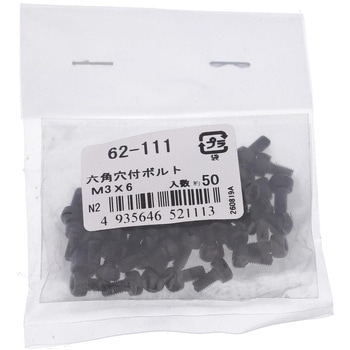 六角穴付きボルト ミリねじ 全ねじ (鉄/生地)(パック品) 大里