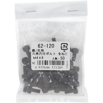 六角穴付きボルト ミリねじ 全ねじ (鉄/生地)(パック品) 大里