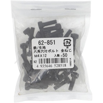 六角穴付きボルト ミリねじ 全ねじ (鉄/生地)(パック品) 大里