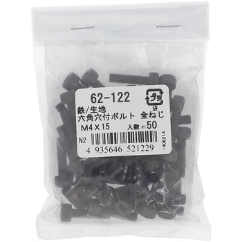 六角穴付きボルト ミリねじ 全ねじ (鉄/生地)(パック品) 大里
