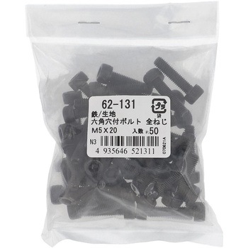六角穴付きボルト ミリねじ 全ねじ (鉄/生地)(パック品) 大里