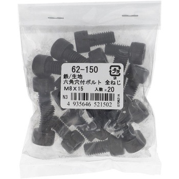 六角穴付きボルト ミリねじ 全ねじ (鉄/生地)(パック品) 大里