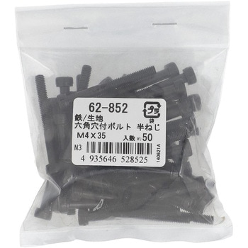 六角穴付きボルト ミリねじ 半ねじ (鉄/生地)(パック品) OHSATO(大里)