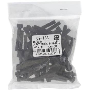 六角穴付きボルト ミリねじ 半ねじ (鉄/生地)(パック品) OHSATO(大里)