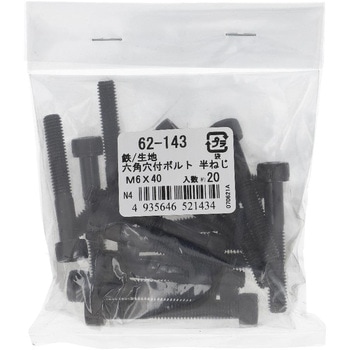 六角穴付きボルト ミリねじ 半ねじ (鉄/生地)(パック品) OHSATO(大里)