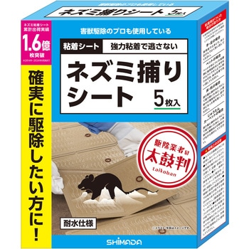 ネズミ捕りシート SHIMADA