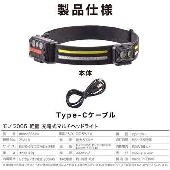 軽量 充電式マルチヘッドライト 大河商事