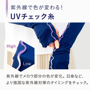 リブニット UVアームカバー アルファックス