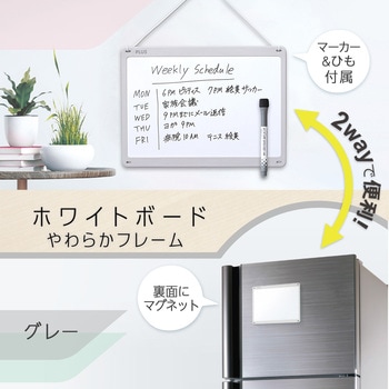 ホワイトボード 小型壁掛け やわらかフレーム PLUS(プラス)[文具]
