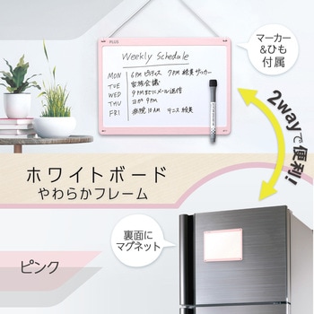ホワイトボード 小型壁掛け やわらかフレーム PLUS(プラス)[文具]