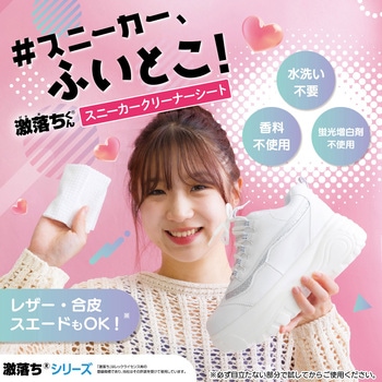 激落ちくん スニーカークリーナーシート超厚15枚×2個 激落ちくん