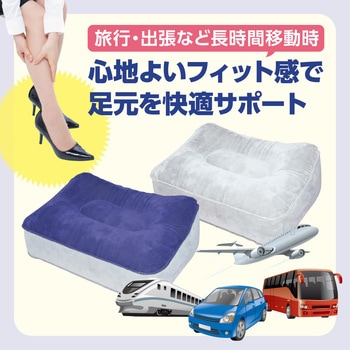 エアーフットレスト 足置きクッション AFF WARE
