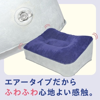 エアーフットレスト 足置きクッション AFF WARE