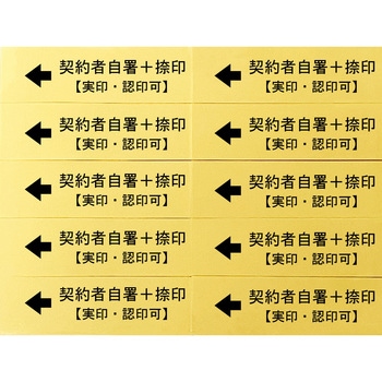 契約書付箋 50枚×20本 シノコマ