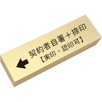 契約書付箋 50枚×20本 シノコマ