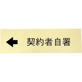契約書付箋 50枚×20本 シノコマ