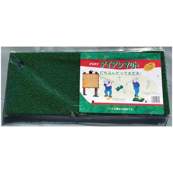 アイアンマット 南榮工業