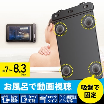タブレット防水ケース 汎用 IPX8 吸盤付き 【iPad/Android等 タブレット対応】 エレコム