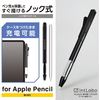 Apple Pencil 第2世代 ケース ハード カバー ノック式 クリップ 握りやすい ラバーグリップ付 エレコム タッチペン 【通販モノタロウ】