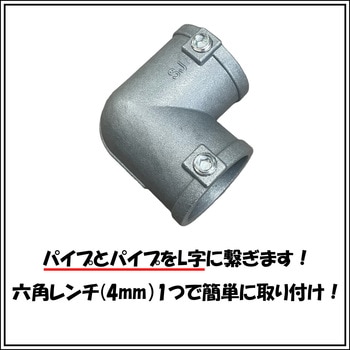SジョイントL型 アラオ
