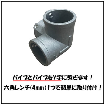 SジョイントY型 アラオ