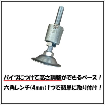 Sジョイント水平調整金具 アラオ
