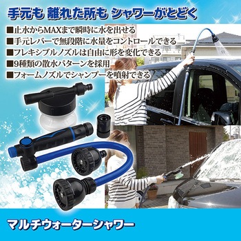 マルチウォーターシャワー 後藤
