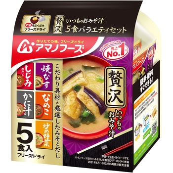 いつものおみそ汁贅沢 5食バラエティセット アサヒグループ食品