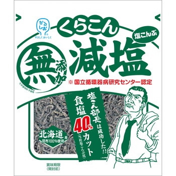 くらこん減塩塩こんぶ くらこんホールディングス