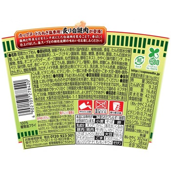 カップヌードル ねぎ塩 日清食品