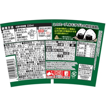 おむすび屋さんのまかないスープ ねぎ塩わかめ 日清食品