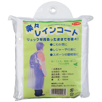 楽々レインコート 丸玉工業
