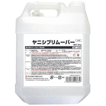 ヤニシブリムーバー 鈴木油脂工業(SYK)
