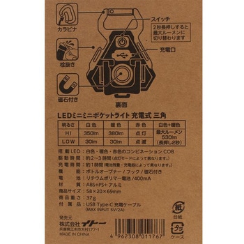 LEDミニミニポケットライト充電式 南海部品