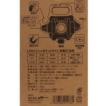 LEDミニミニポケットライト充電式 南海部品