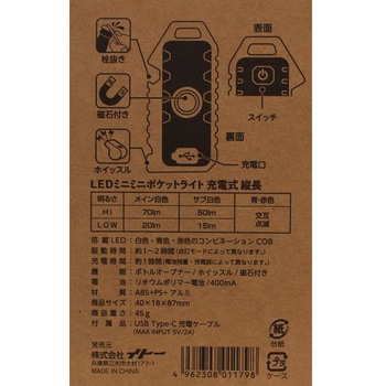 LEDミニミニポケットライト充電式 南海部品