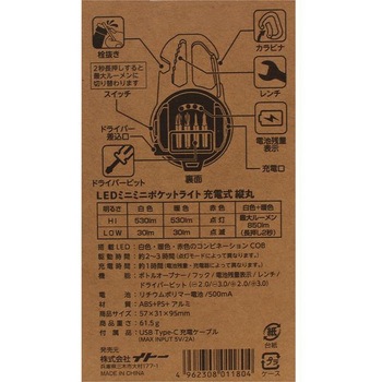 LEDミニミニポケットライト充電式 南海部品